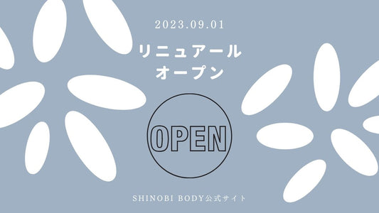 サイトリニューアルについて