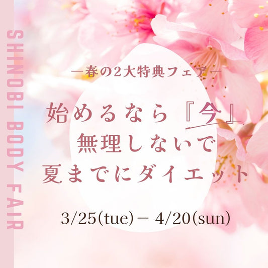 \春の2大特典フェア/開催