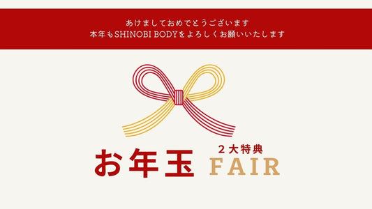 NEW YEAR \お年玉2大フェア/