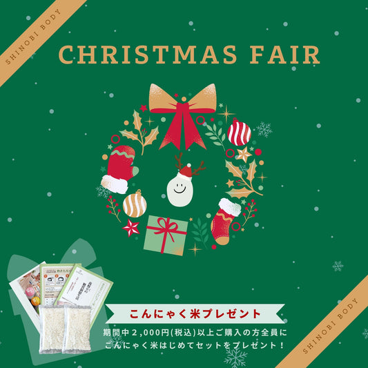 2024クリスマスフェア☆開催