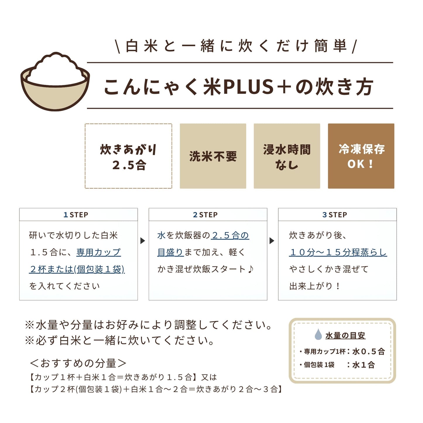 【お試し7日分】SHINOBI こんにゃく米PLUS+《玄米》