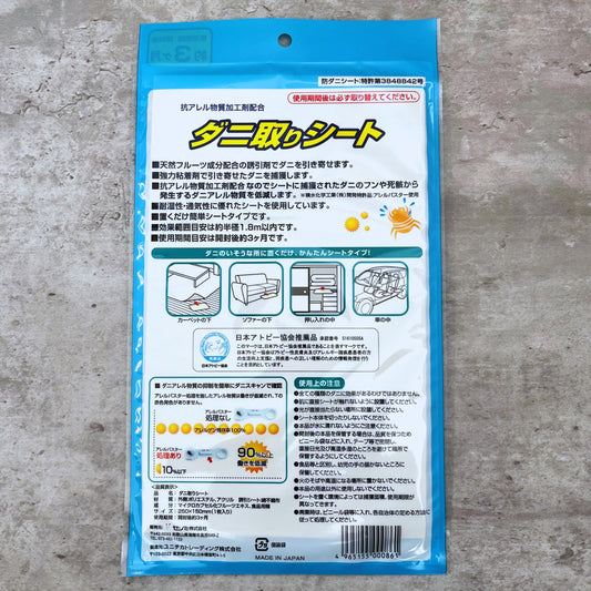 アレルバスター ダニ取りシート 5袋セット