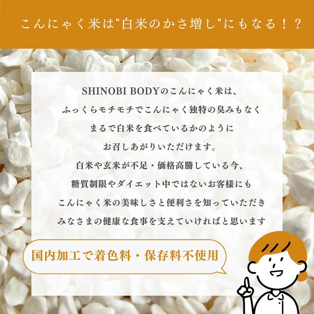 【お得・定期便】SHINOBI 無農薬こんにゃく米 (個包装タイプ/30袋)