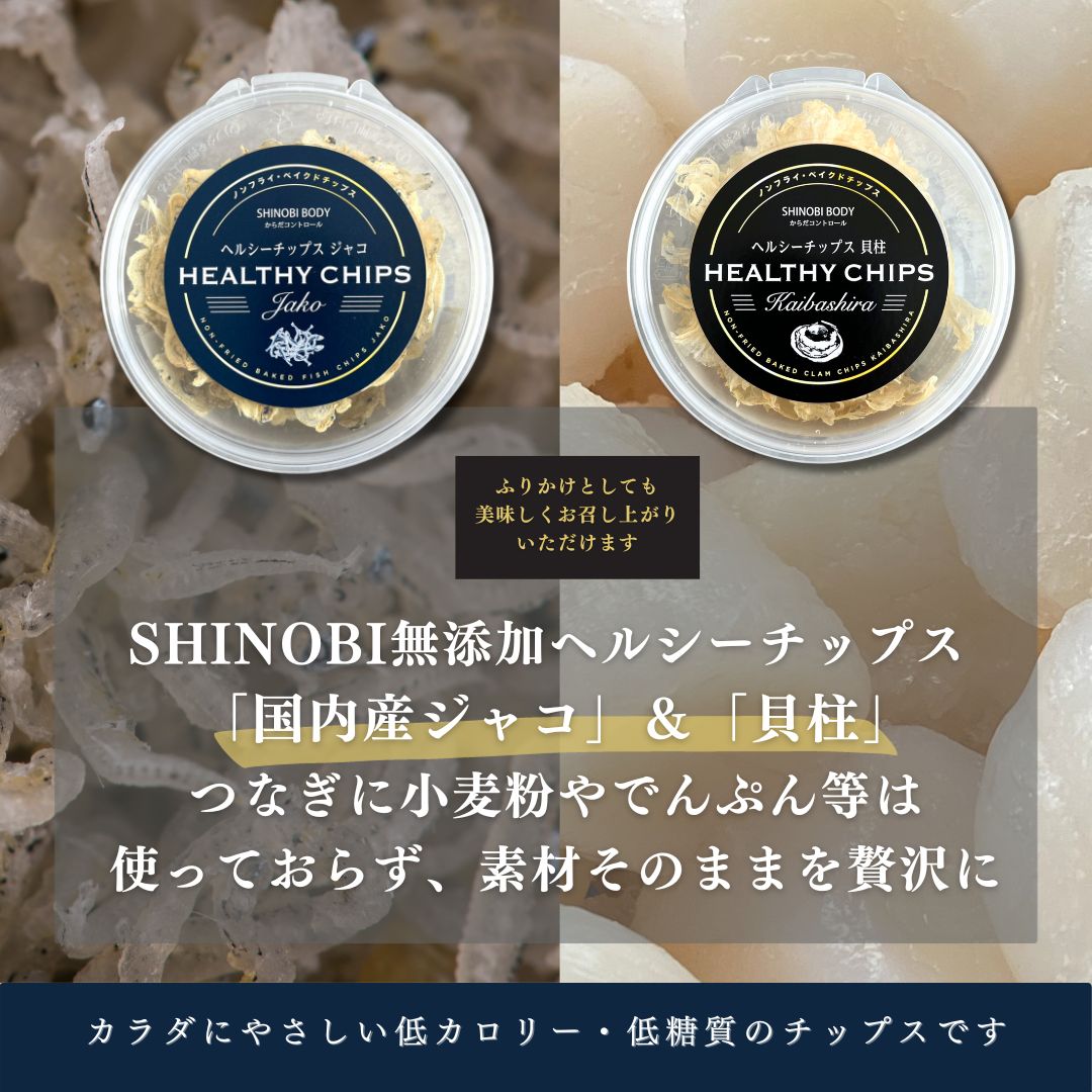 SHINOBI 無添加ヘルシーチップス【詰め合わせセット】