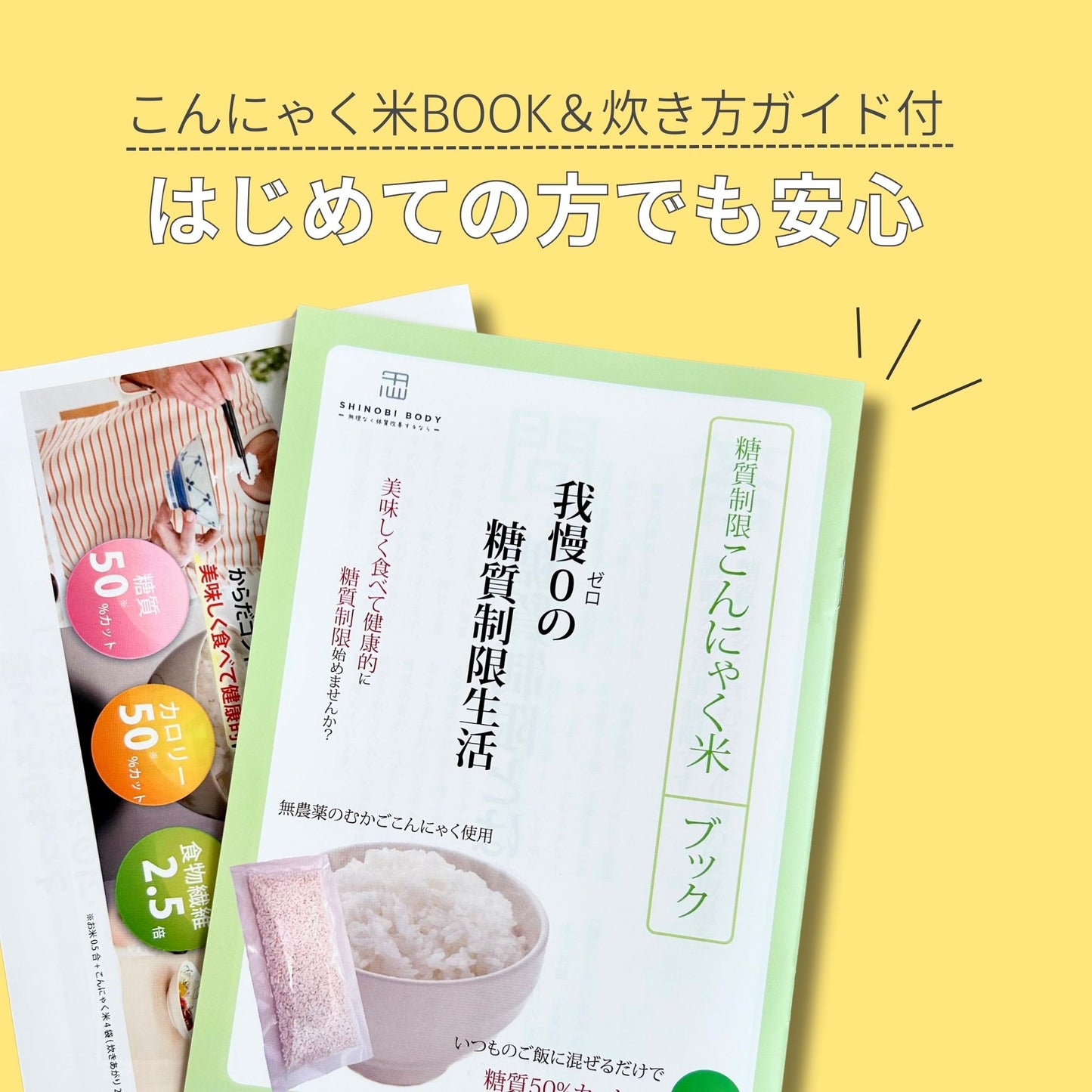 【お得・定期便】SHINOBI 無農薬こんにゃく米 (個包装タイプ/30袋)