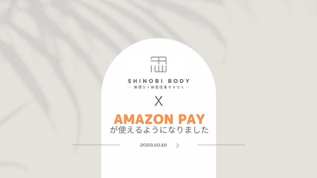 「Amazon Pay (アマゾンペイ)」が使えるようになりました！