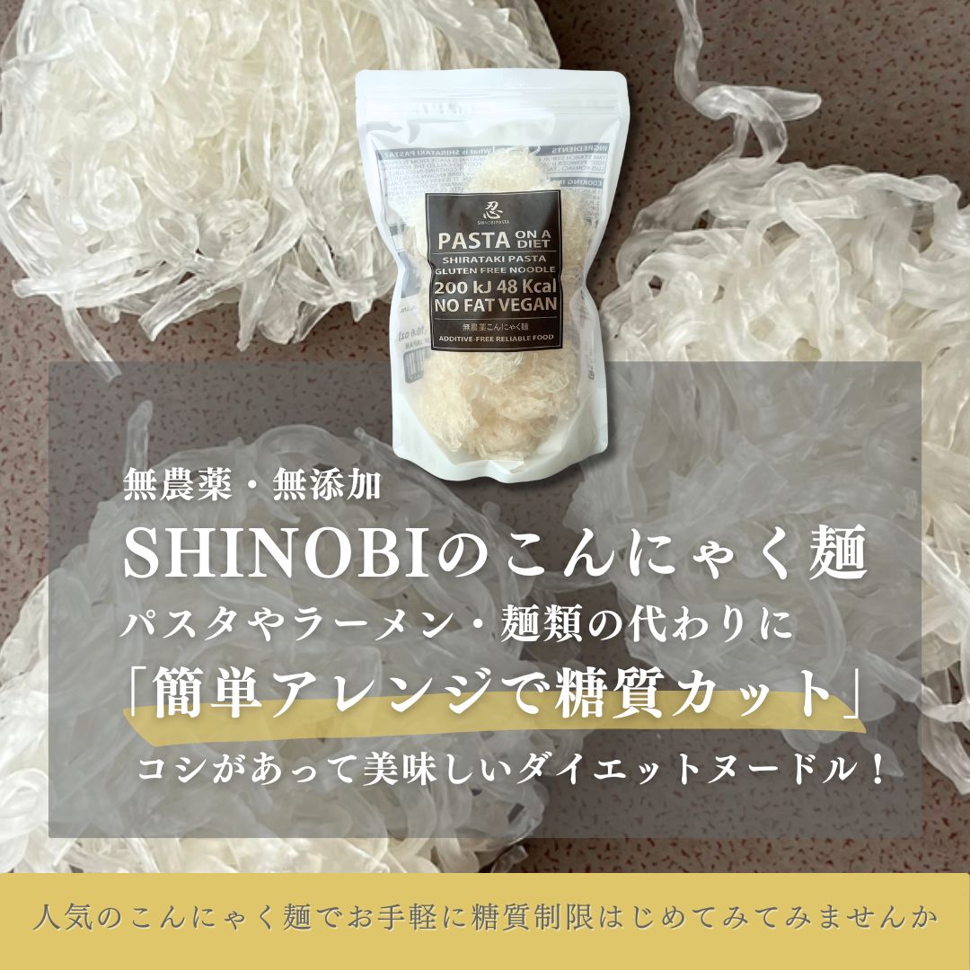 SHINOBI 無農薬こんにゃく麺 乾燥タイプ 8玉入 X 2袋