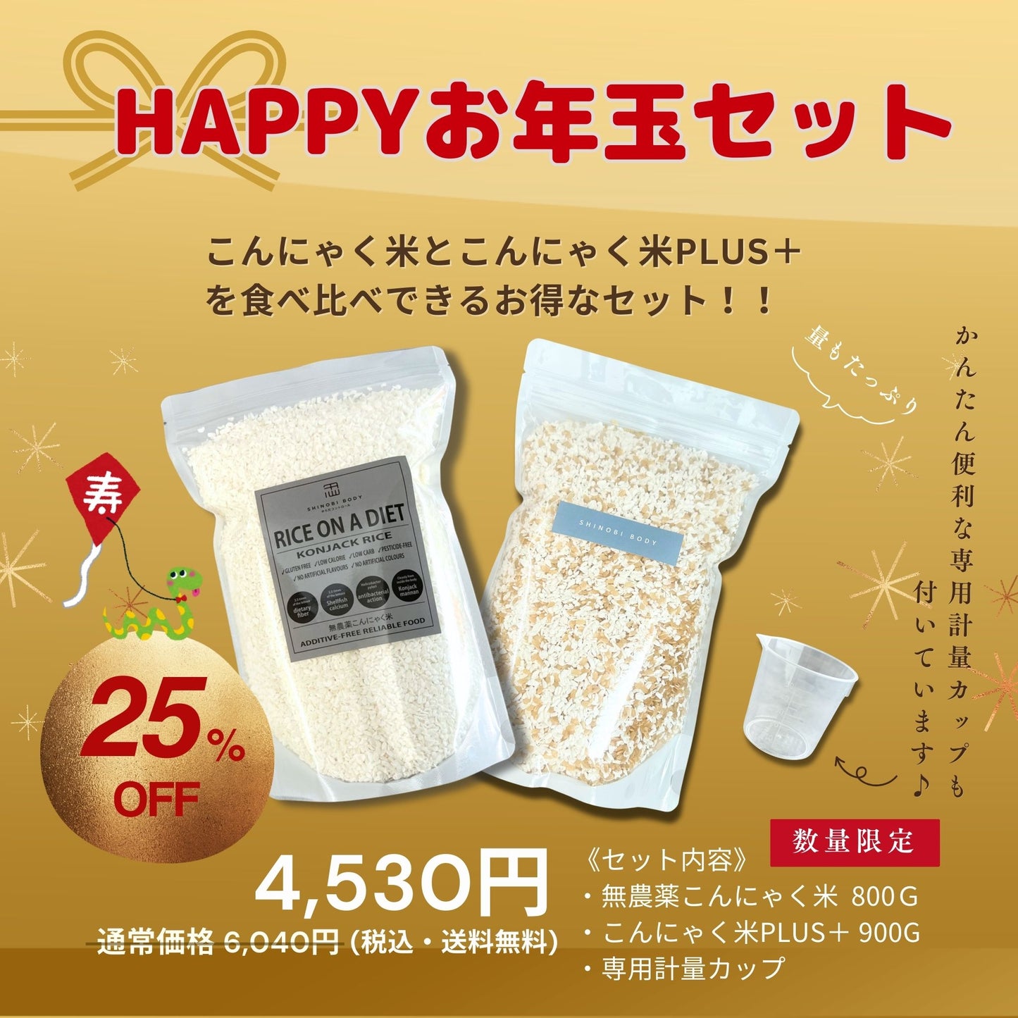 《数量限定》HAPPYお年玉セット【販売期間:12/27～1/13】