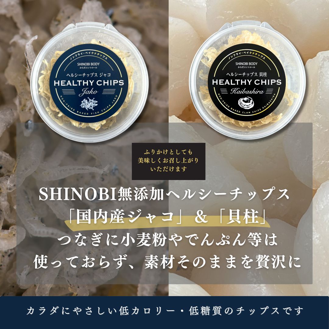 【こんにゃく米&ヘルシーチップス2種】SHINOBI ダイエットセット