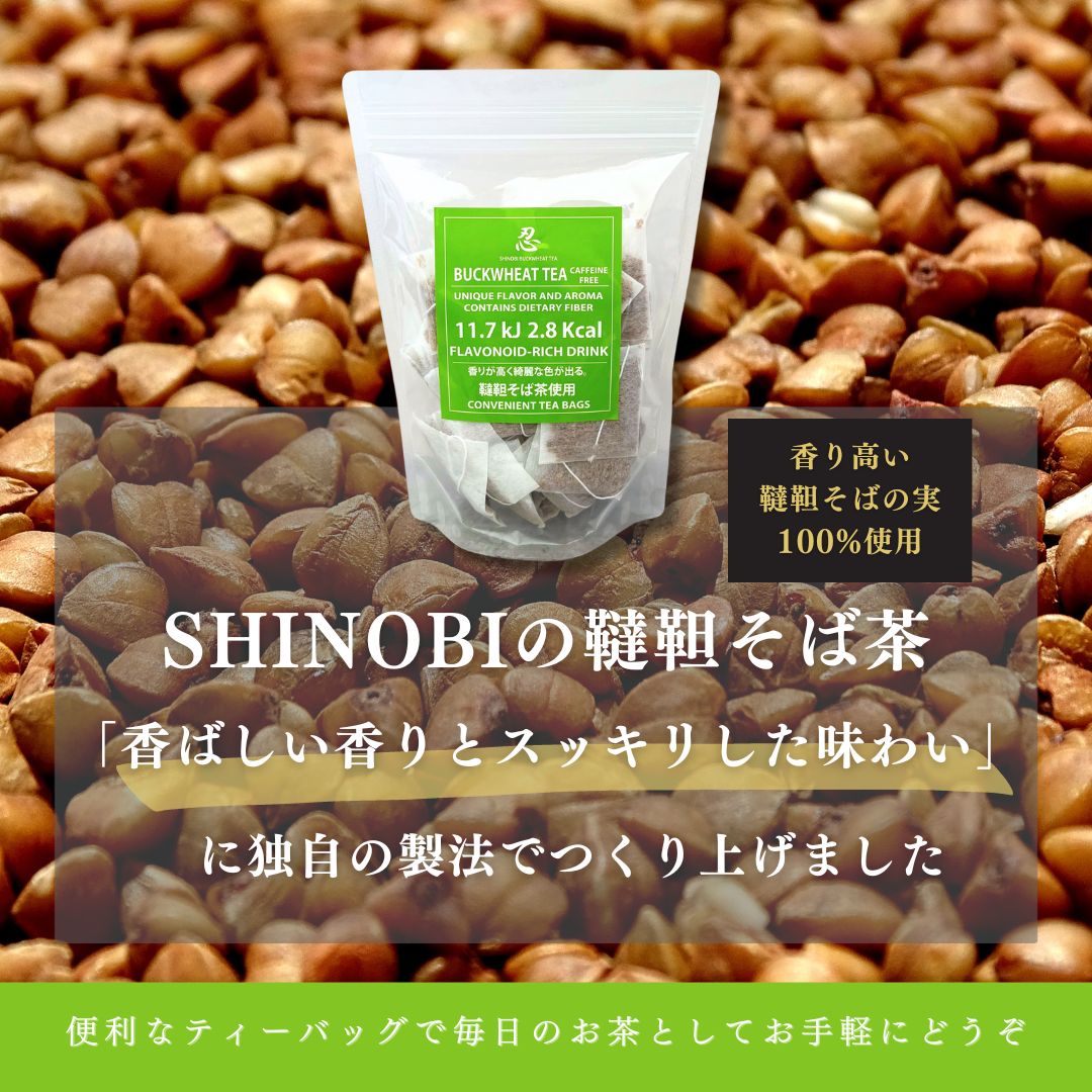 【大容量】SHINOBI 香ばし 韃靼そば茶(ティーバッグ50 包入)